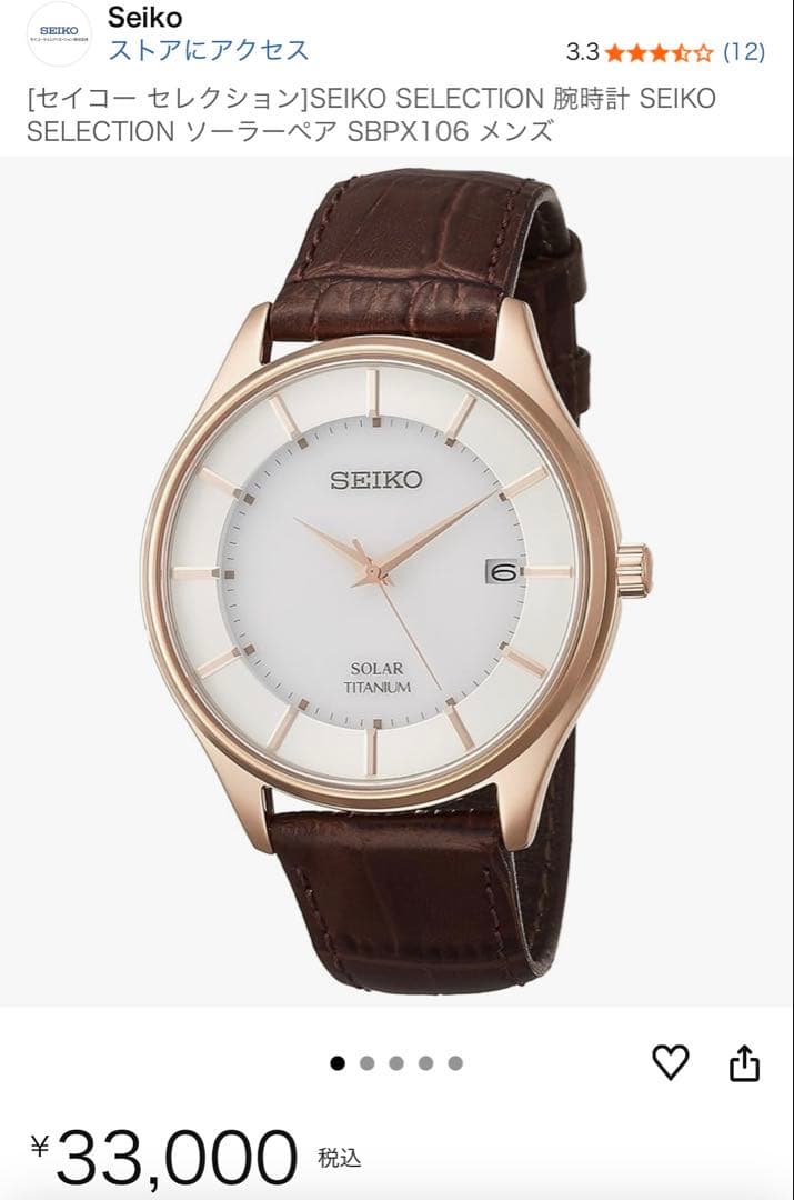 SEIKO SBPX106 新品未使用品