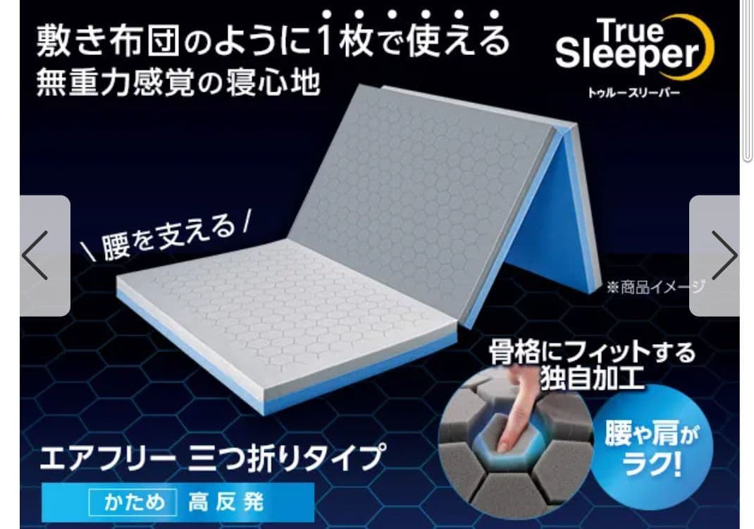 True Sleeper エアフリー三つ折りタイプ