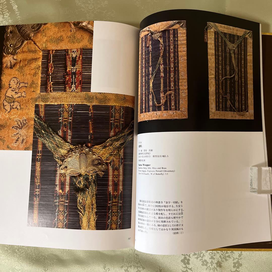 散華　仏教美術断片集