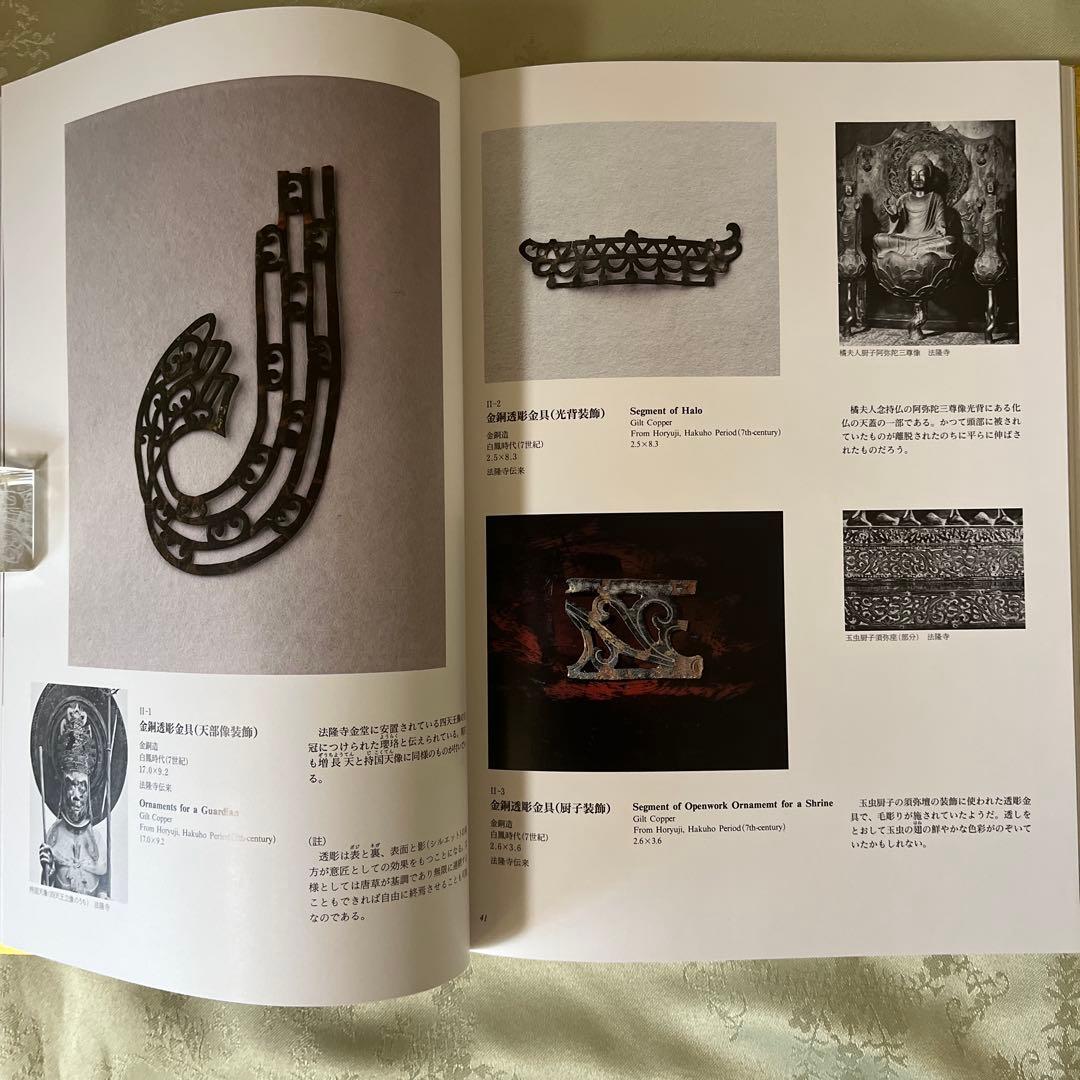 散華　仏教美術断片集