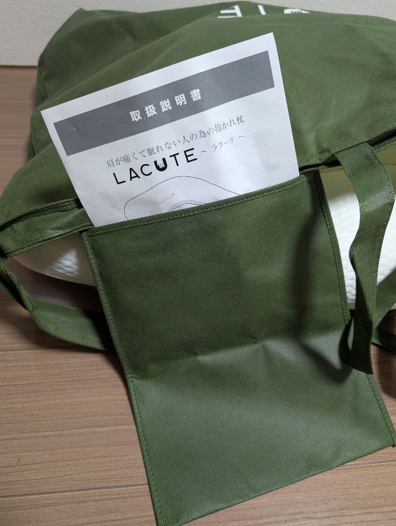LACUTE ラクーテ 抱かれ枕 肩関節炎・五十肩・四十肩・夜間痛