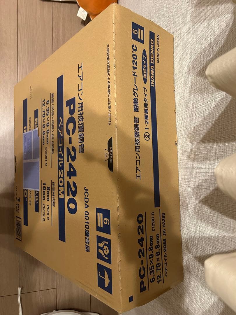 エアコン用被覆銅管 PC-2420 20M 新品　未使用