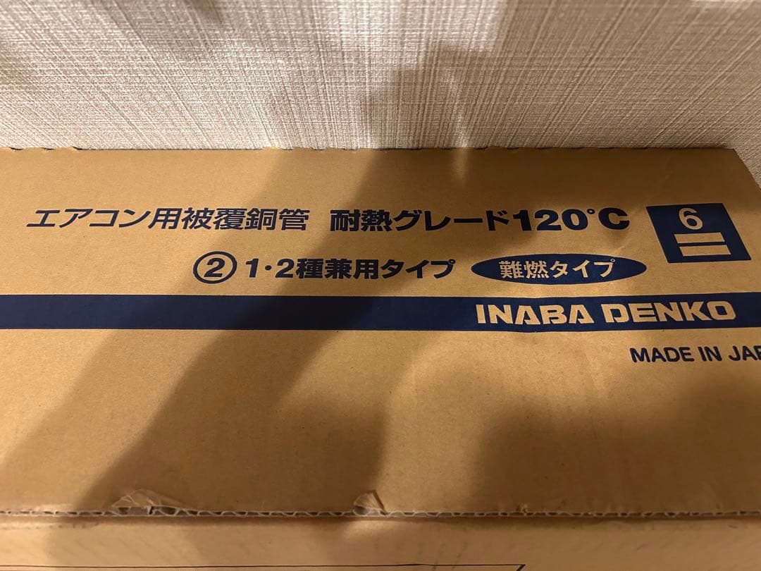 エアコン用被覆銅管 PC-2420 20M 新品　未使用