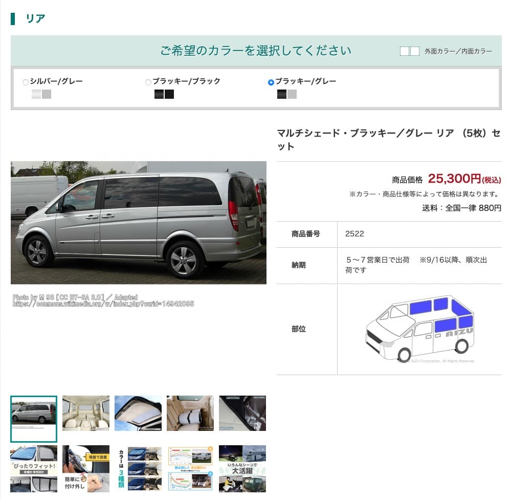 AIZU マルチシェード リア５点セット／ベンツV350ロング（W639）