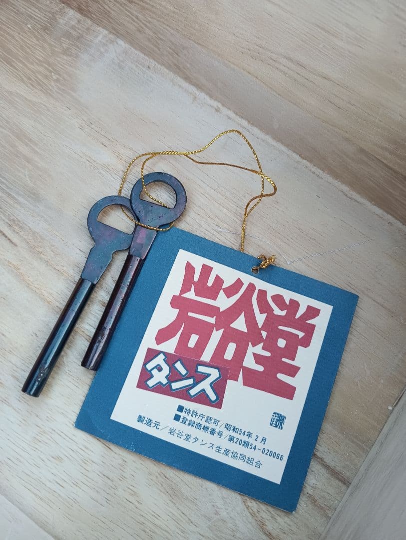 引き取り限定　岩谷堂箪笥　時代箪笥　さいたま市緑区