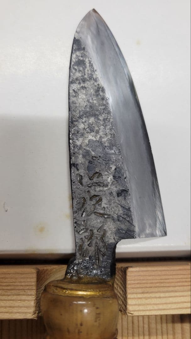 初代正次郎 総火造り 包丁セット 2本 木製ケース付 竹の柄付け