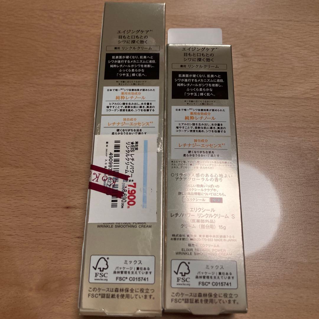 エリクシール　レチノパワー　リンクルクリーム　S L 試供品セット