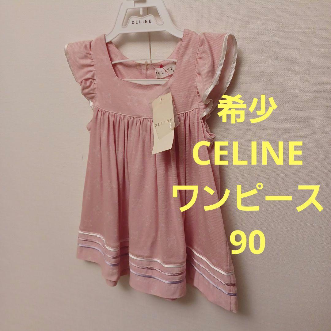 希少★タグ付き　CELINE　ワンピース　90&ブルマー&ハンガー　セリーヌ