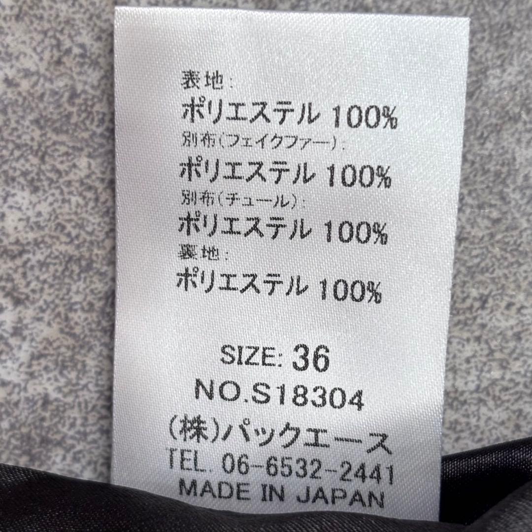 Adonisis アドニシス　異素材　ファー　チュール　フレアスカート　ミモレ丈