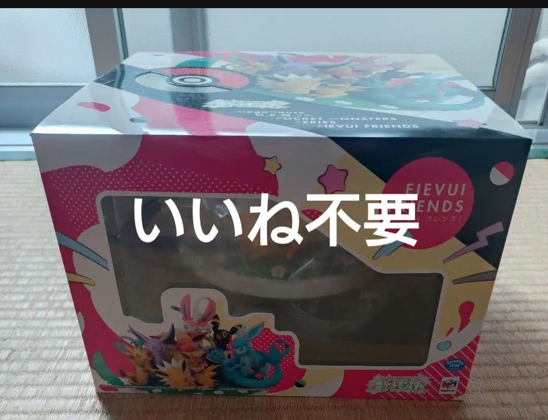 G.E.M EXシリーズ イーブイフレンズ プレミアムバンダイ限定 本日限定価格