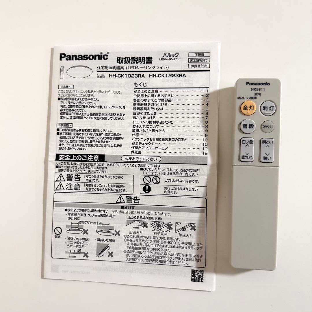 パナソニックLEDシーリングライト HH-CK1223RA 12畳 2024年製