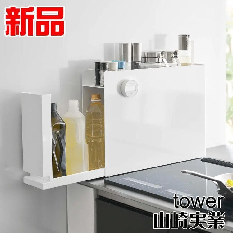隠せる調味料ラック タワー ホワイト 山崎実業 おしゃれ 白 整理整頓 新品