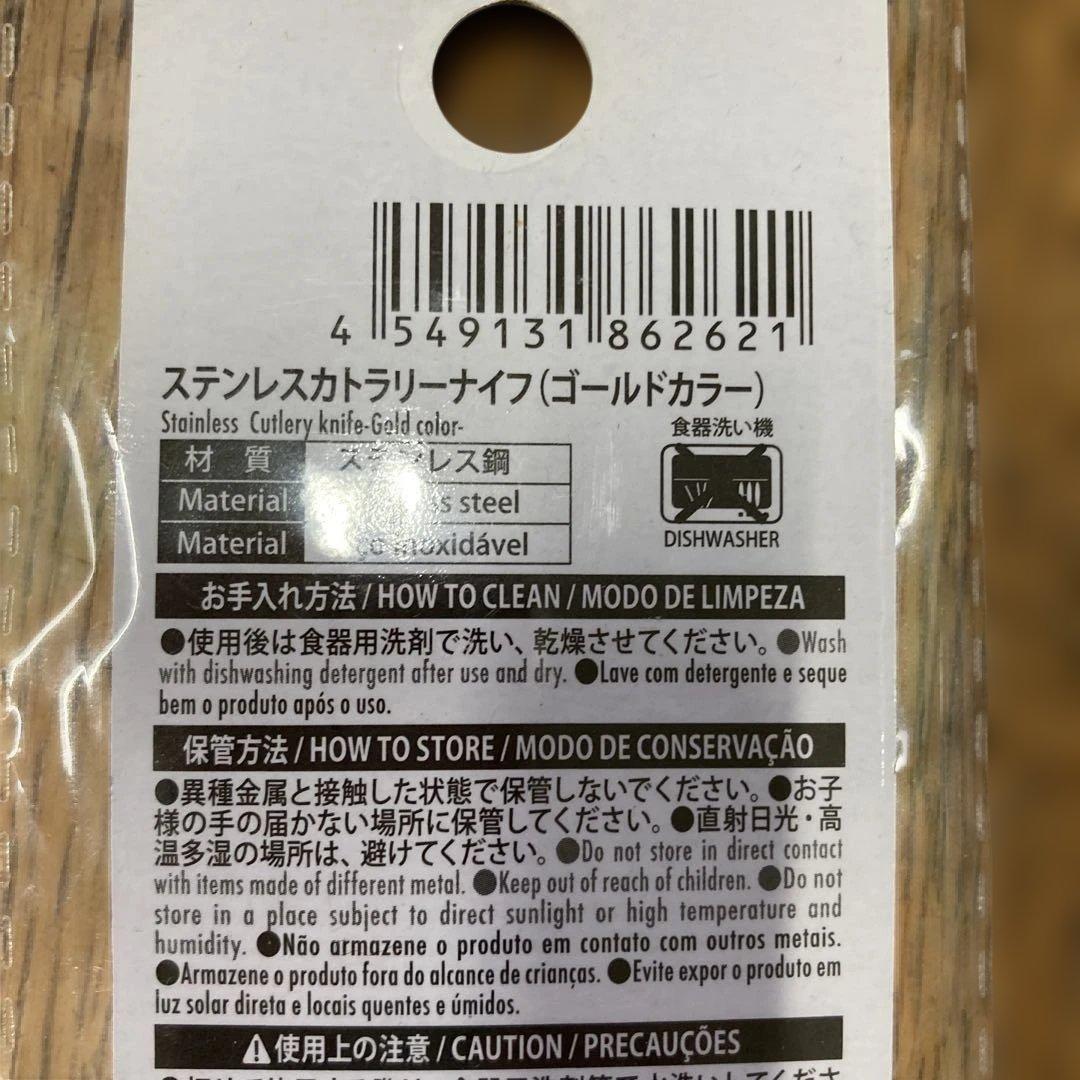 ステンレス製ゴールドカラーのテーブルナイフ