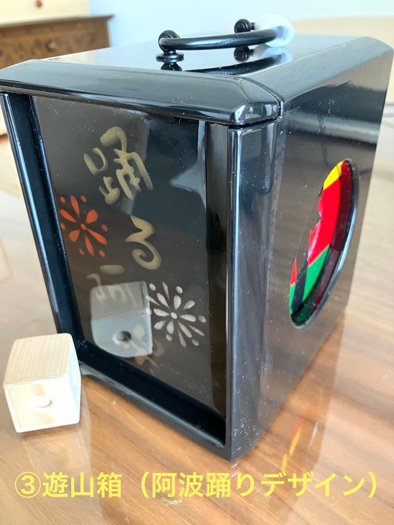 ③遊山箱（阿波踊りデザイン）
