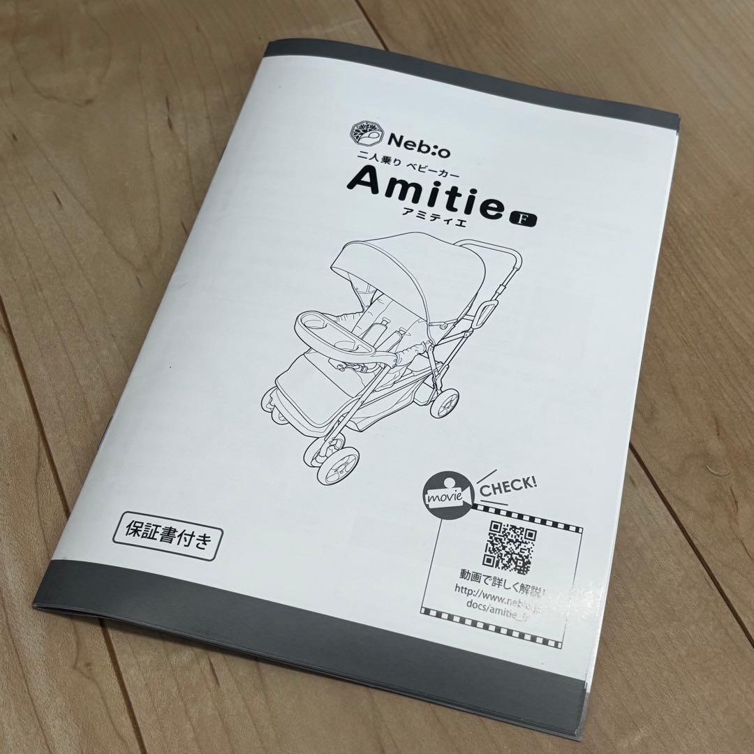 Nebio 二人乗りベビーカー　アミティエ　ブラック