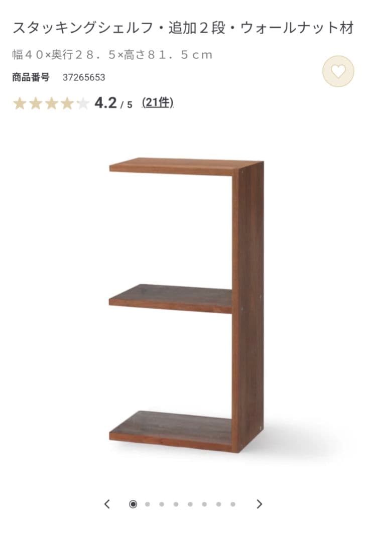 B*y様 【2024年購入】無印 スタッキングシェルフ・追加２段・ウォールナット
