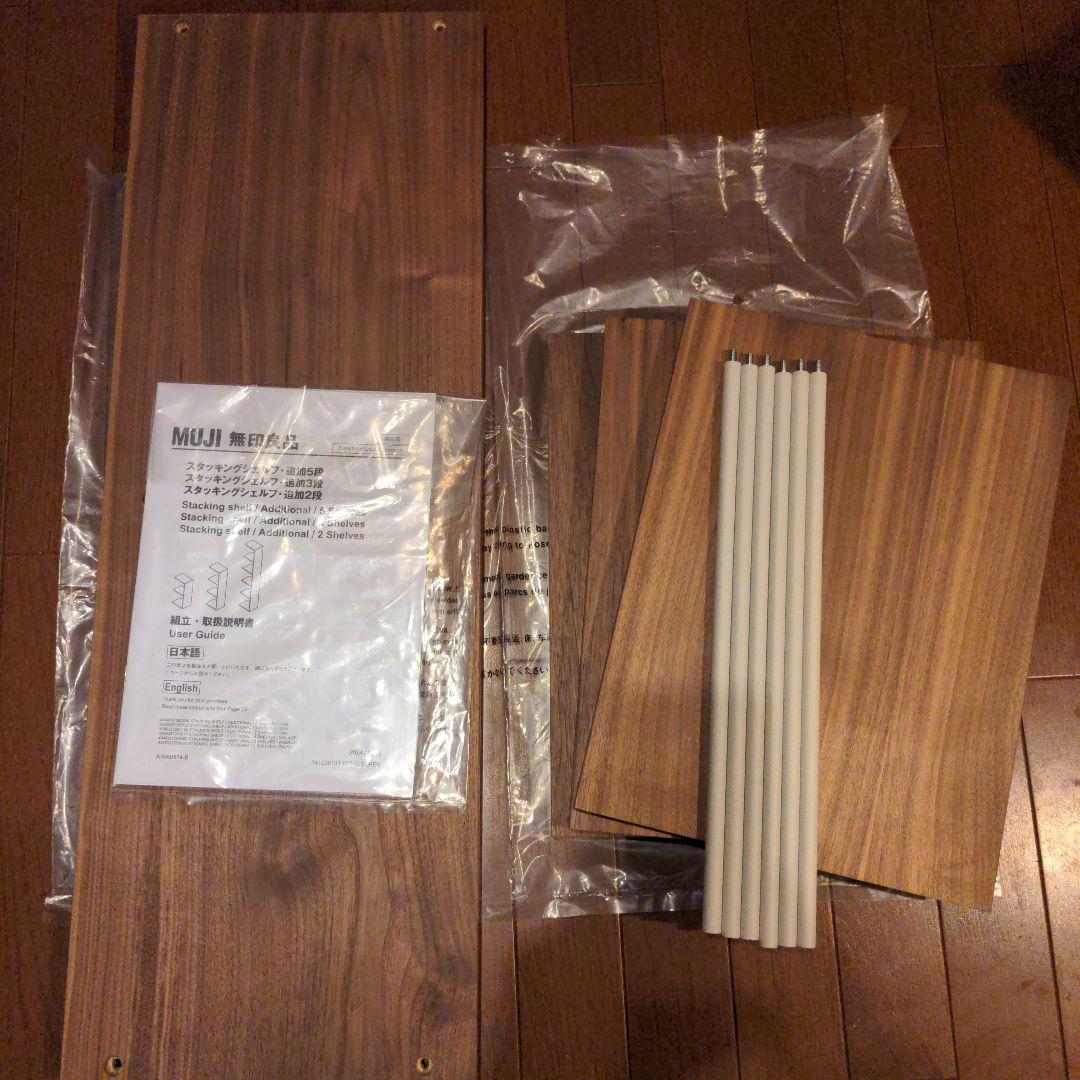 B*y様 【2024年購入】無印 スタッキングシェルフ・追加２段・ウォールナット