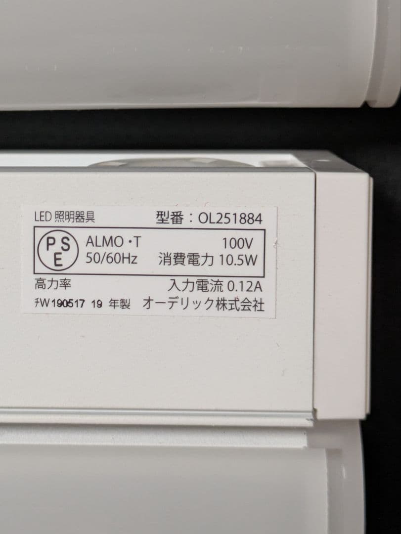 ODELIC LED蛍光灯 OL 251 884 　5台