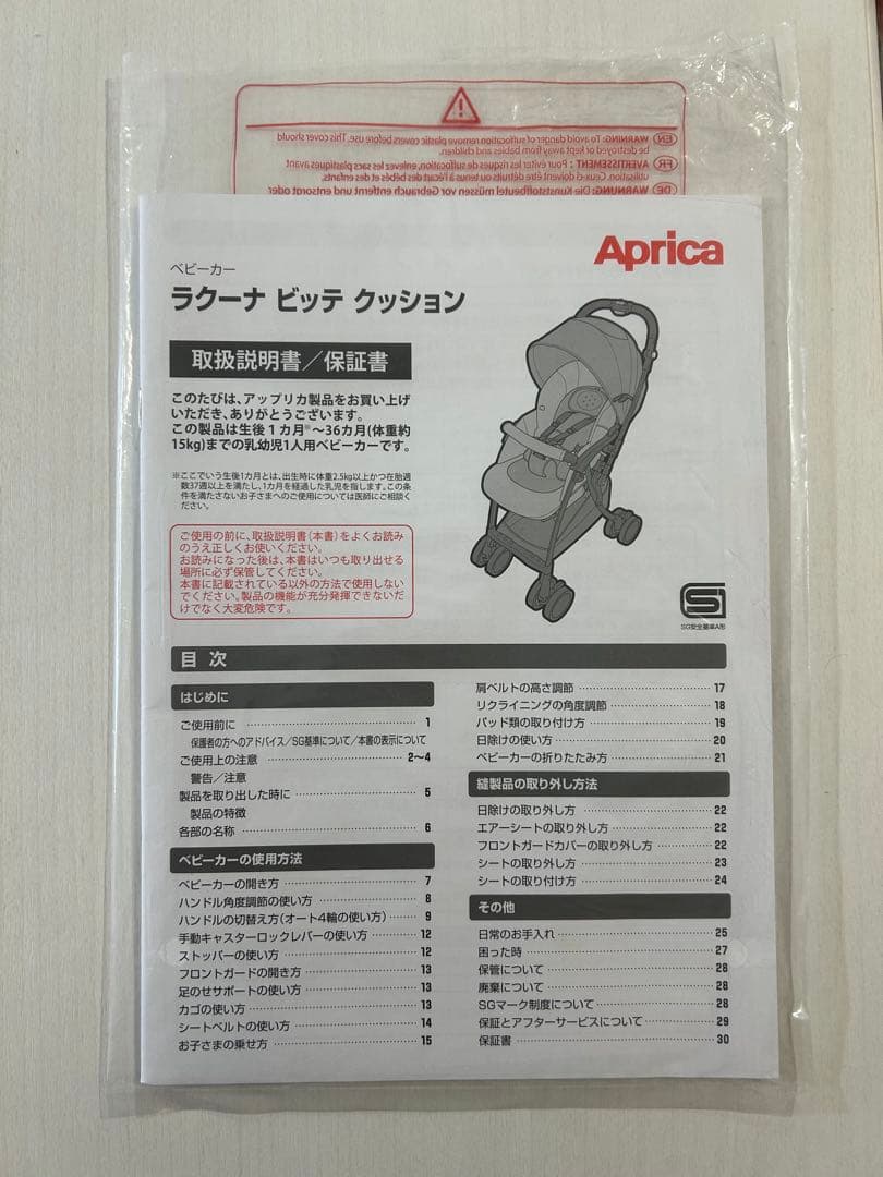 【美品】Aprica アップリカ　ベビーカー　ラクーナビッテクッション