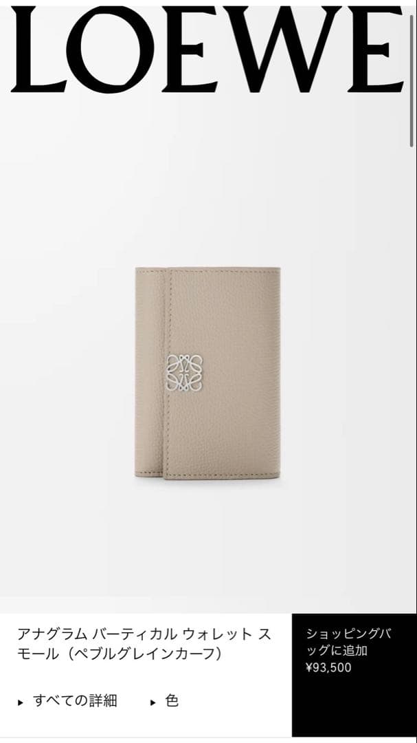 こゆ◎美品◎ロエベ LOEWE◎アナグラムバーティカルウォレット