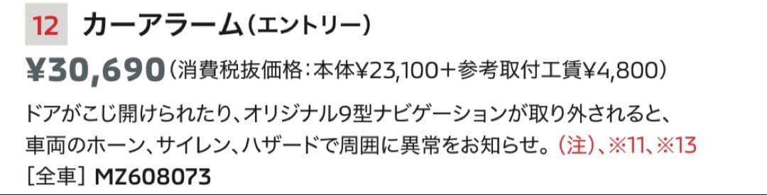 【未使用】三菱 デリカミニ　オプションカーアラーム