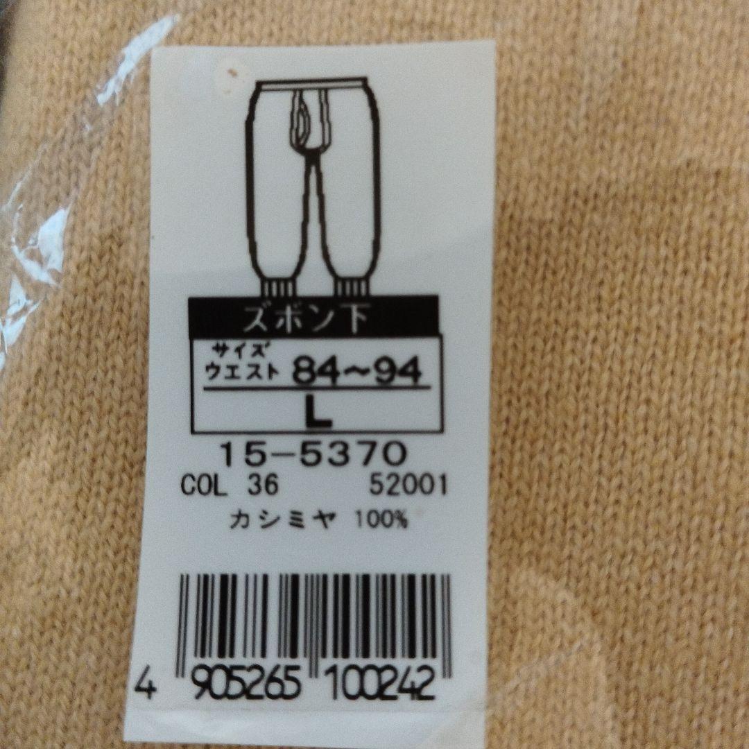 MITSUKOSHI カシミヤ 100%ズボン下 L