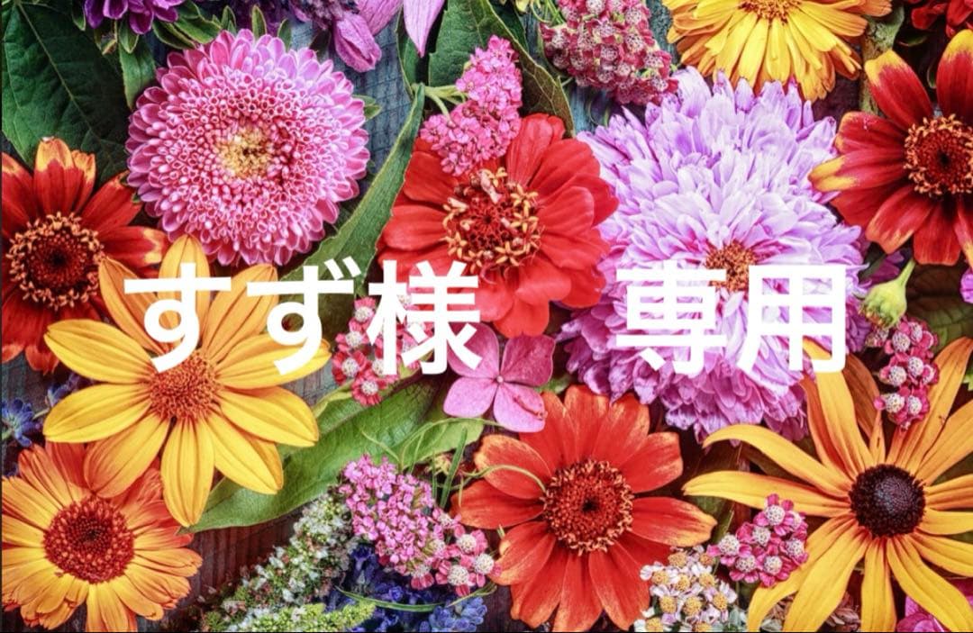 すず