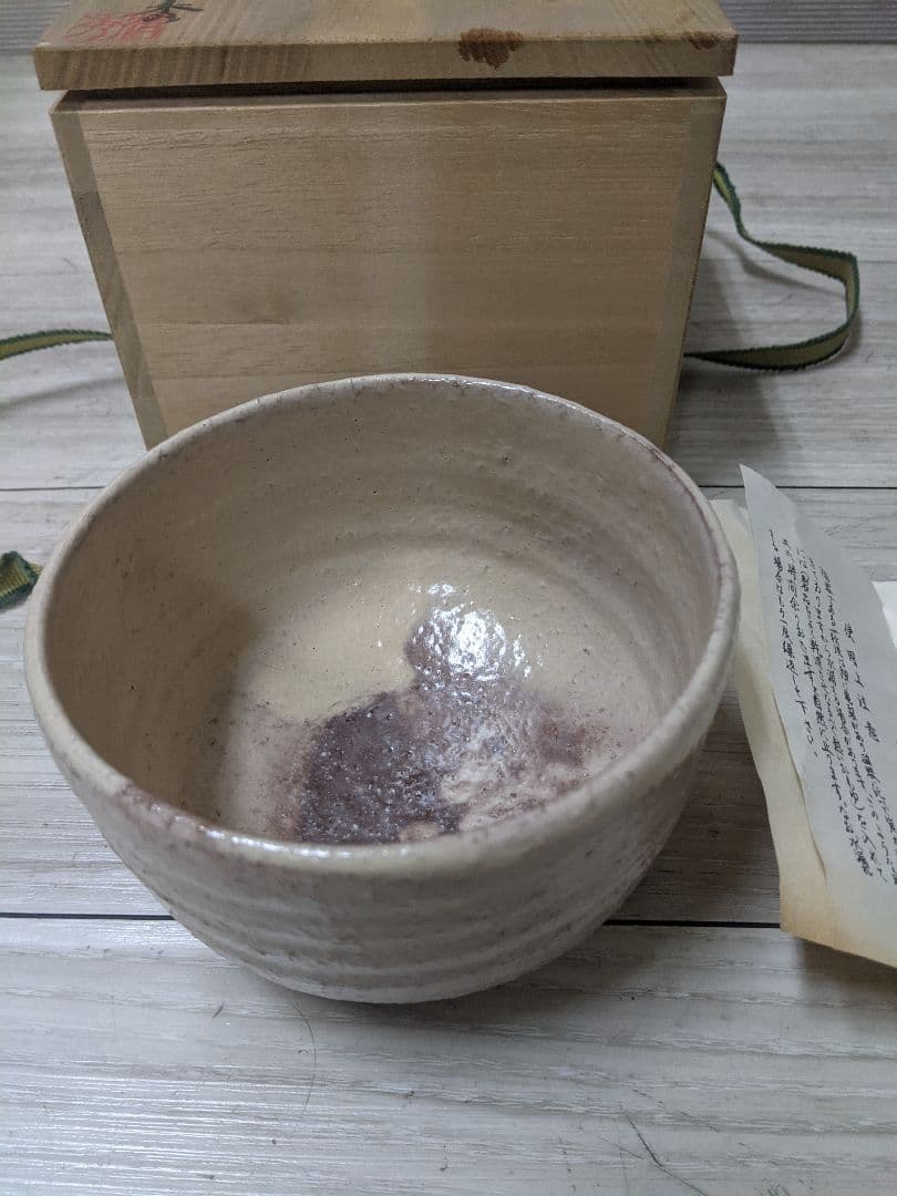 萩焼　萩茶盌　清秀窯　松本清楽　茶道具　未使用品
