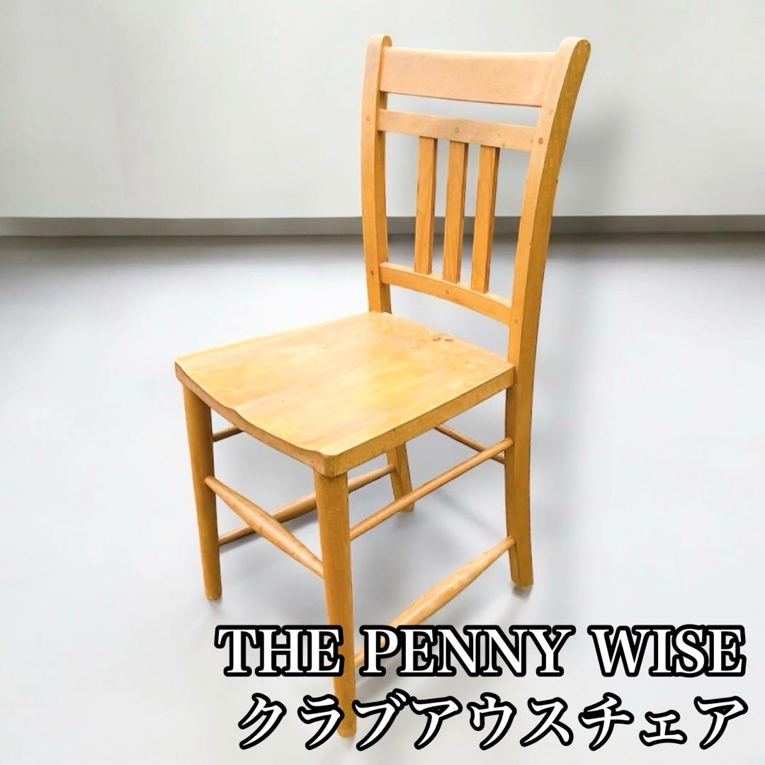 THE PENNY WISE ペニーワイズ 天然木　チェア 椅子