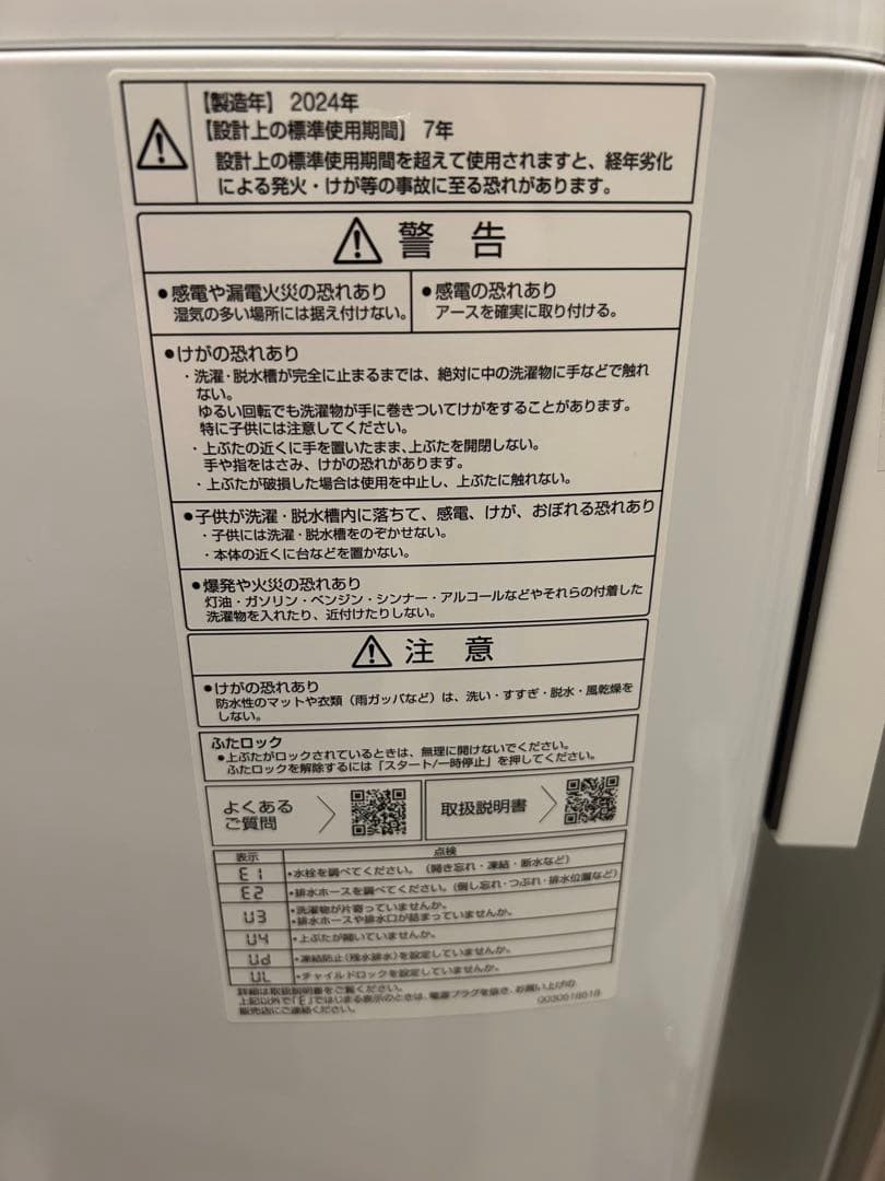 AQUA 洗濯機 2024年製 ホワイト/RG　一人暮らし