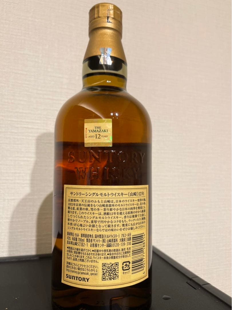 山崎 12年 シングルモルトウイスキー　2本セット　多少の値下げ交渉あり