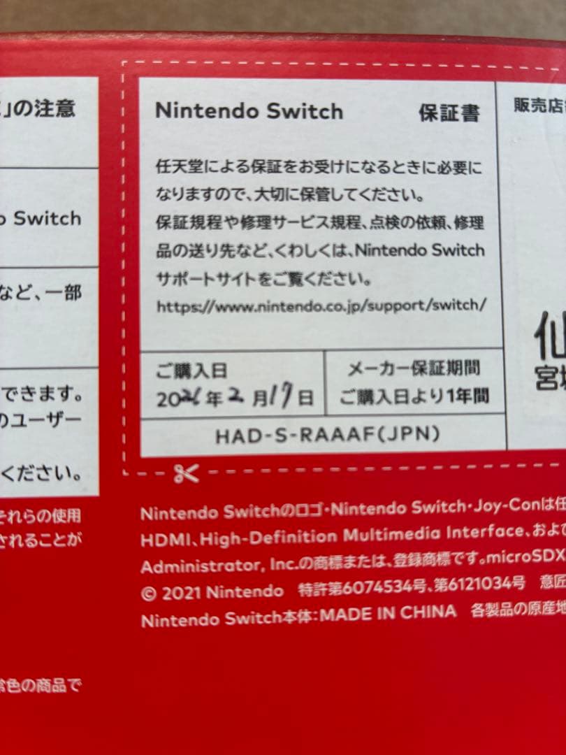 Nintendo Switch マリオレッド/ブルー 本体