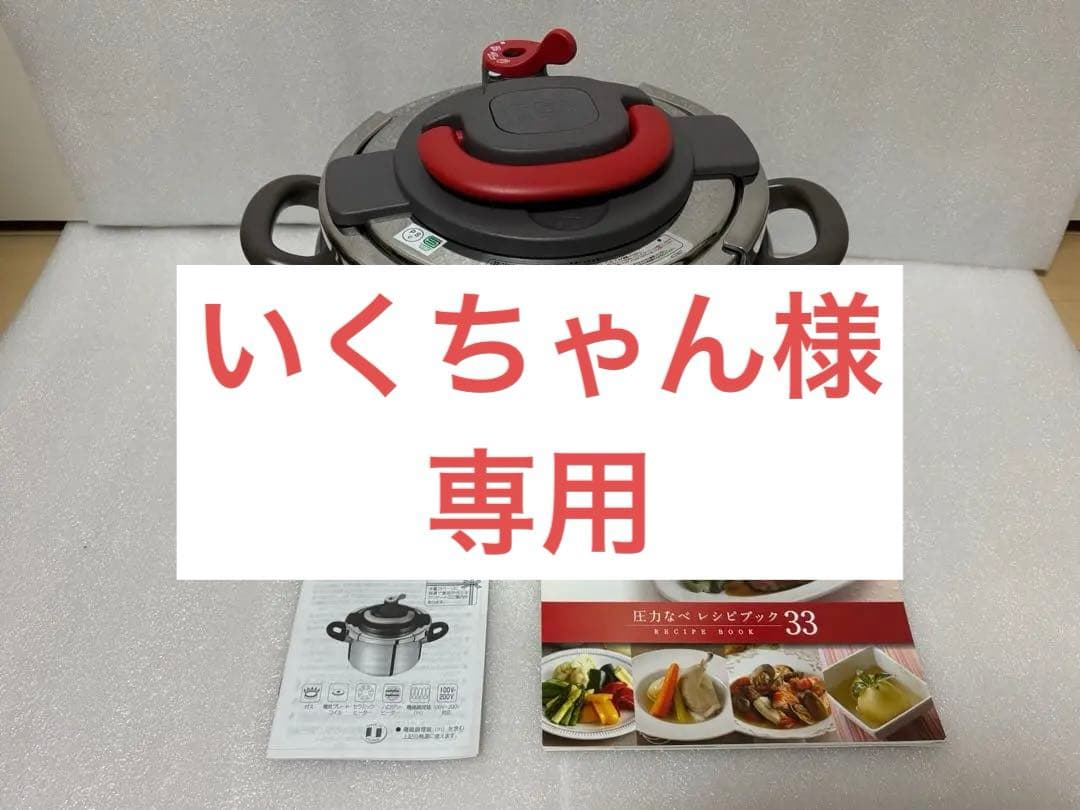 未使用T-fal ティファール クリプソアーチ 圧力鍋 6L