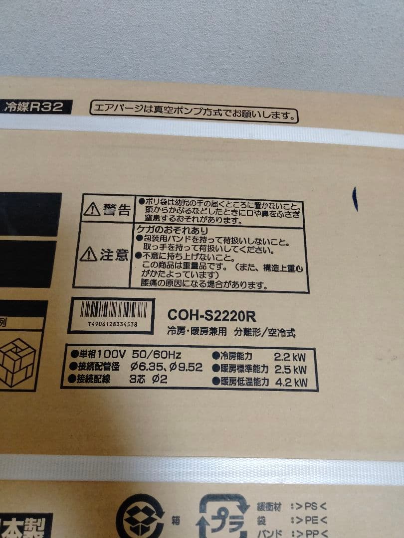 とぎ様用 CORONA ルームエアコン CSH-S2220R-W