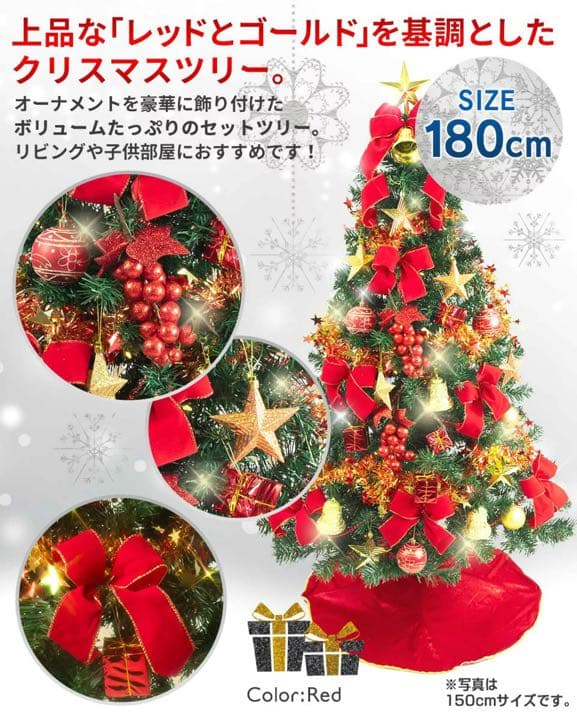 新品未開封☆クリスマスツリー180cmツリースカート付き
