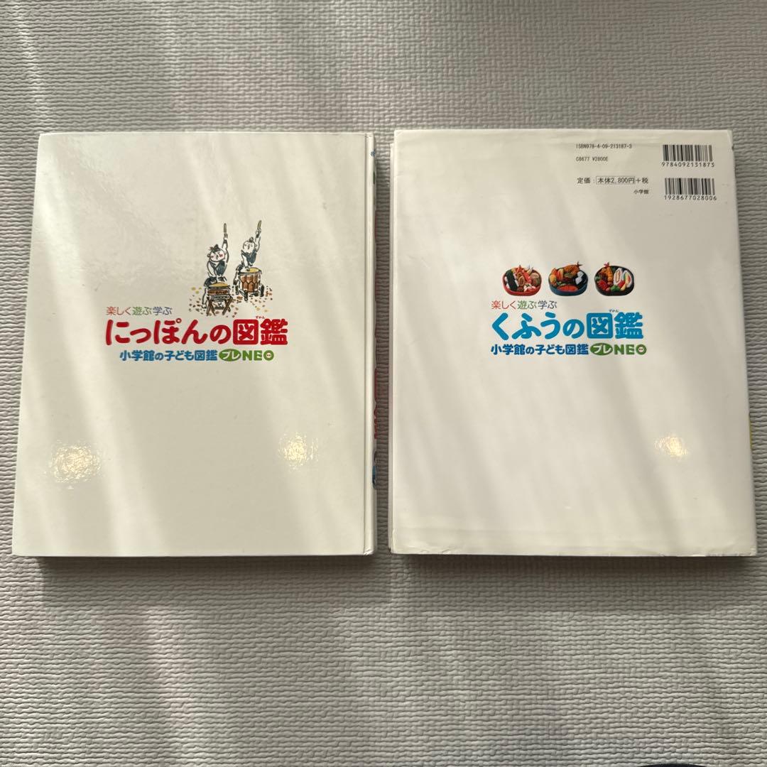 小学館の子ども図鑑プレNEO 全11巻 全巻セット