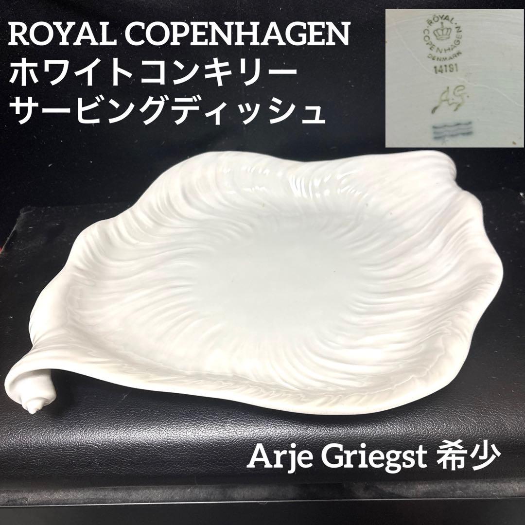 ・  ホワイトコンキリー サービングディッシュ