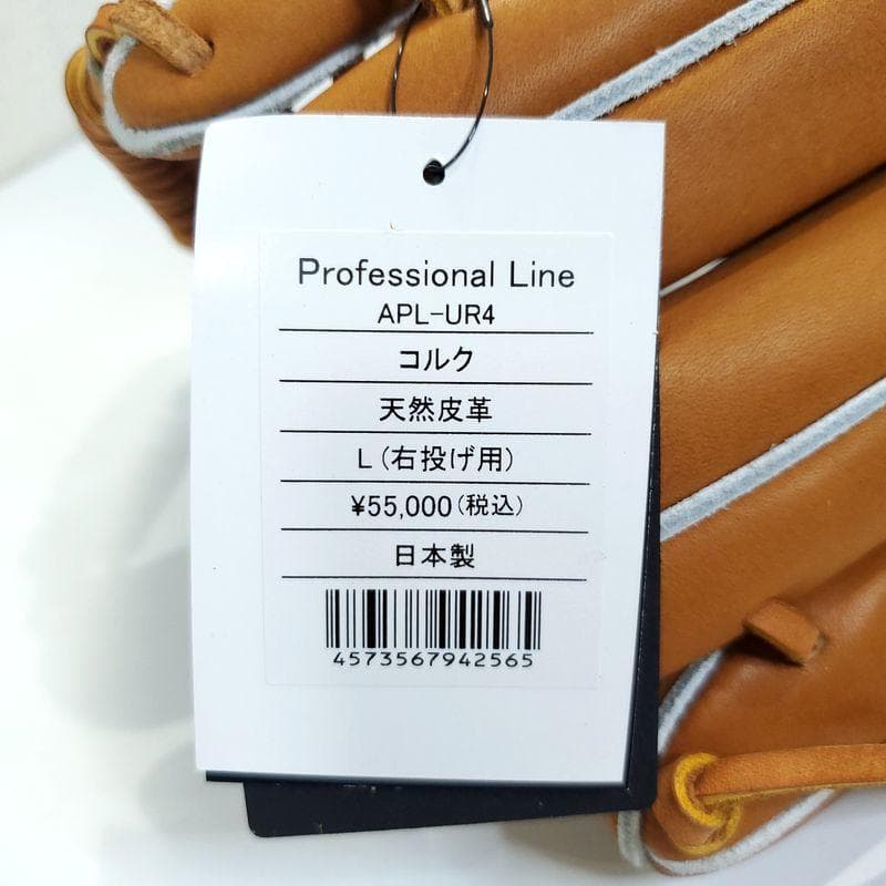 アトムズ 日本製 プロフェッショナルライン 内野用 30 硬式グローブ