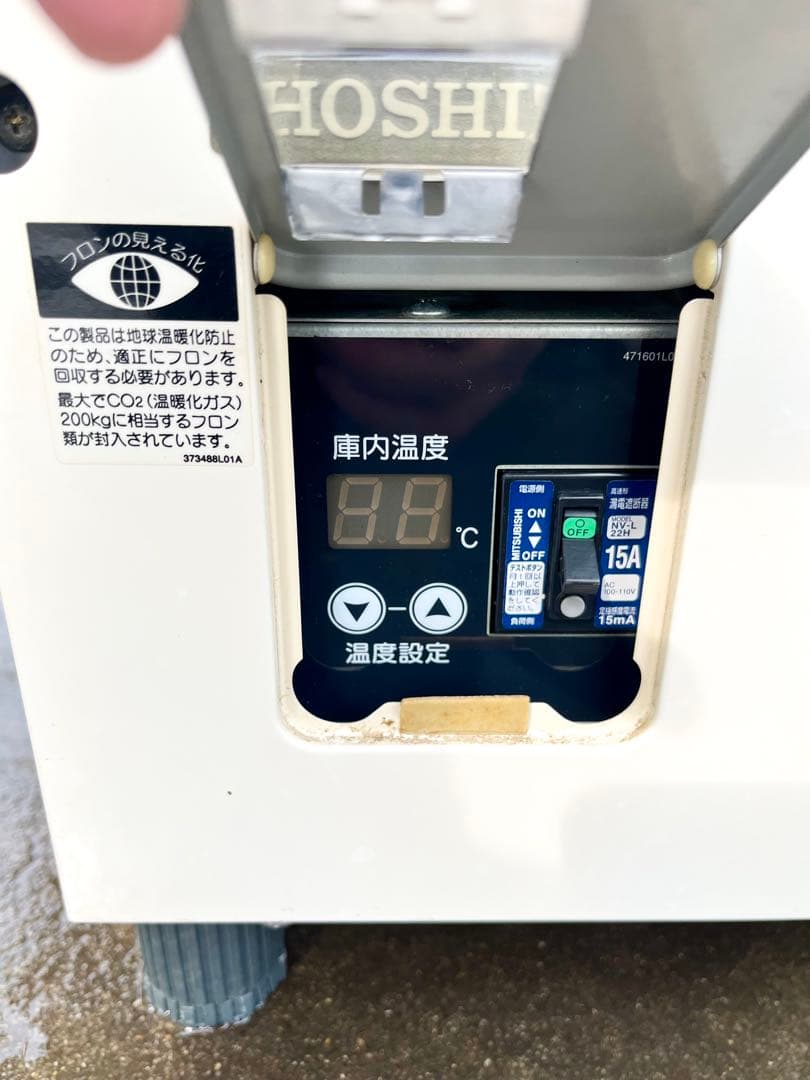 ホシザキ 業務用冷蔵ショーケース　850×550×1050