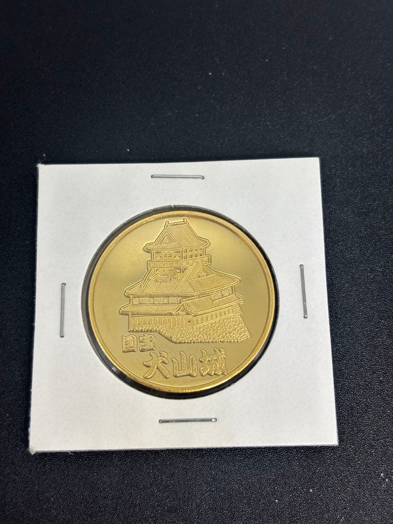 茶平工業　記念メダル　愛知県　国宝　犬山城　メダル　記念　ご当地メダル