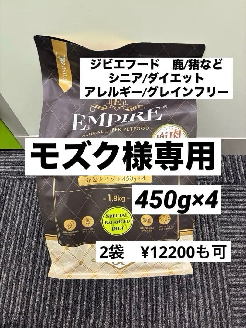 モズク　エンパイア　スペシャルバランスダイエット　1.8kg ×2