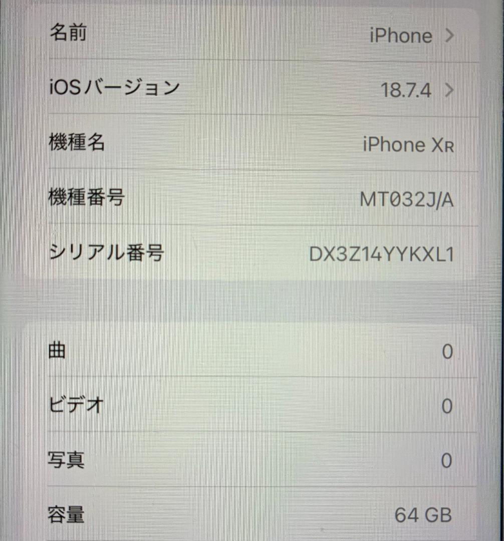 Apple iPhone XR 64GB ホワイト バッテリー89% 箱付属品付