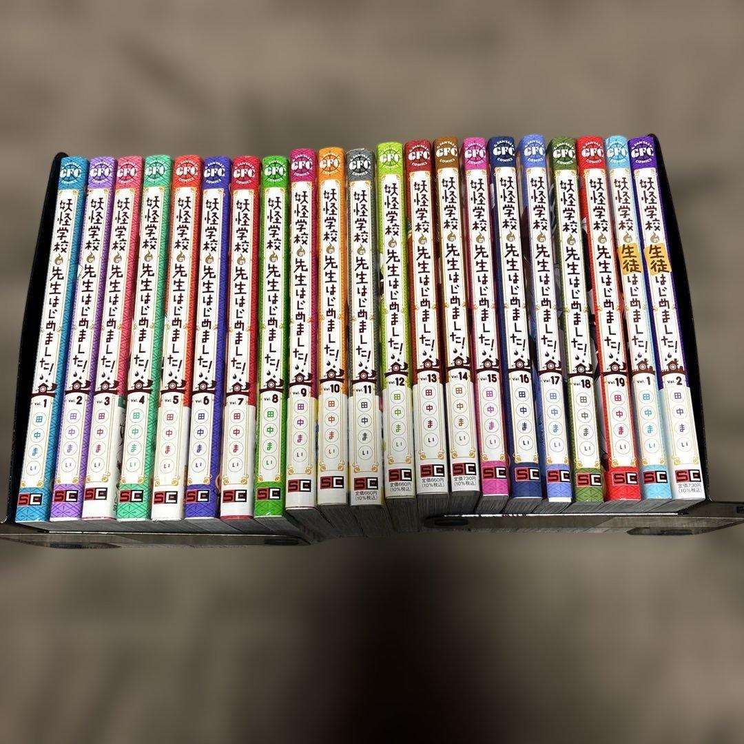 妖怪学校の先生はじめました！ 全巻 1-19巻 + 2冊 田中まい アニメ化