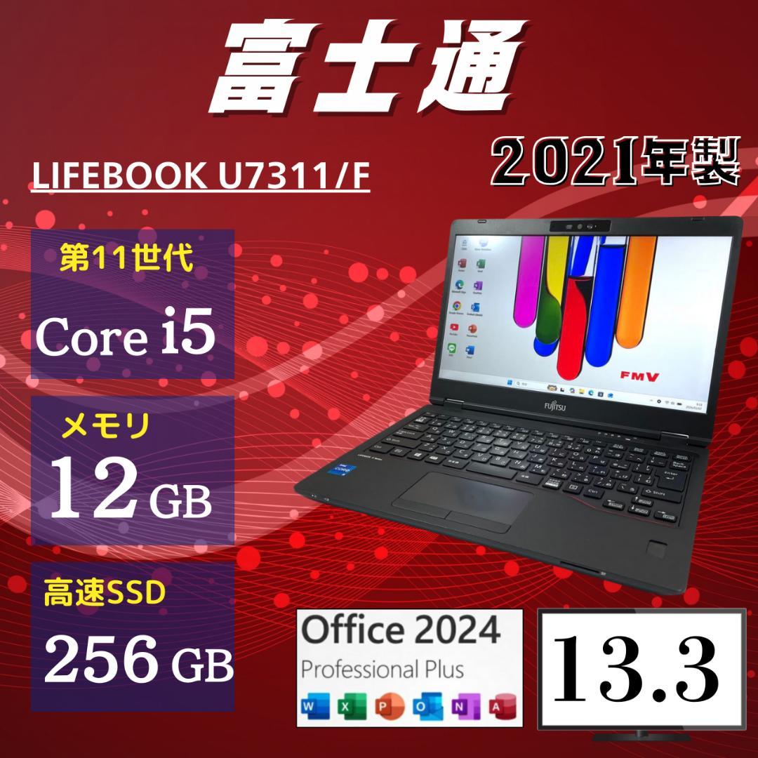 ★美品★ 第11世代Corei5 office2024 富士通 WW1