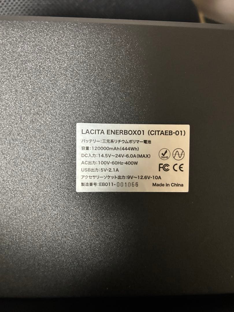 LACITA エナーボックス　ネルデザインワークスセット　※外装ヒビあり