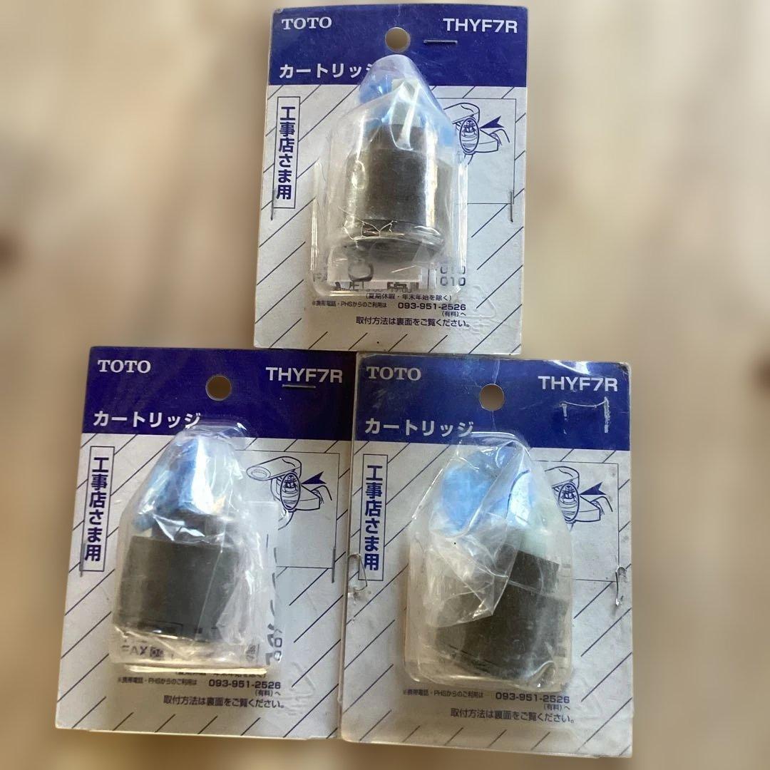 TOTO THYF7R カートリッジ　新品未使用　3個