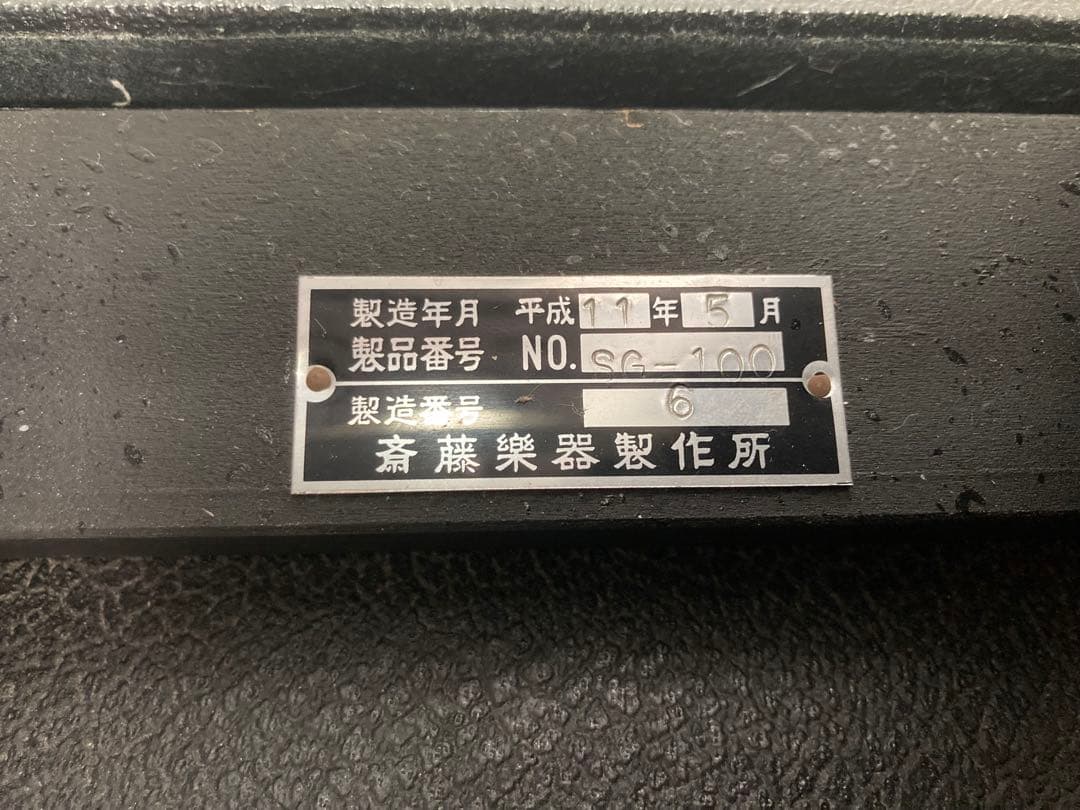 SAITO SG-100 コンサートグロッケン