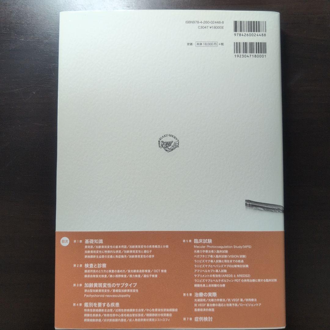 【美品・50% off】加齢黄斑変性 第2版 吉村長久