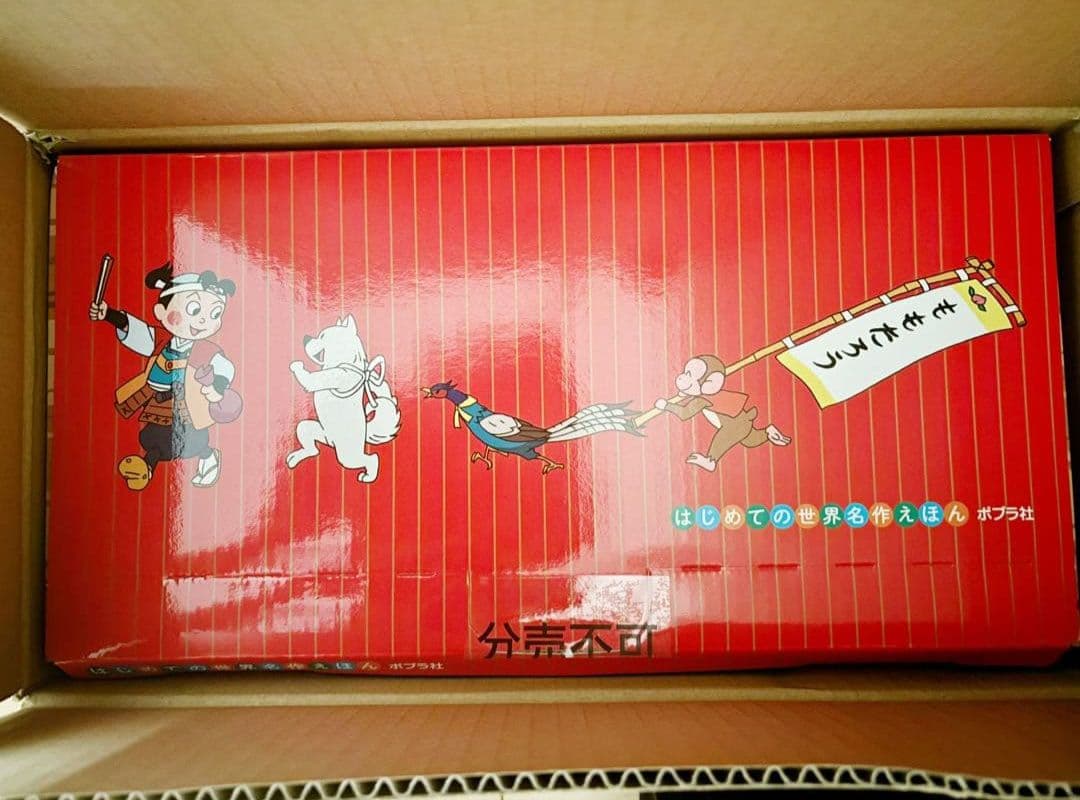 はじめての世界名作えほん　あかいえほんのおうち　きいろいえほんのおうち　セット