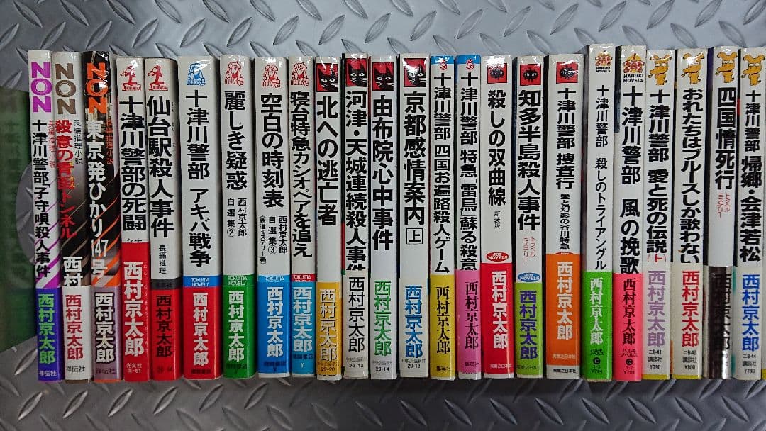 まとめて40冊になります。 西村京太郎 ①